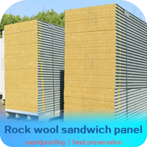 ロックウールサンドイッチパネル